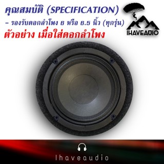 อุปกรณ์สือสารรถยนต์ ไม้รองดอกลำโพง Ihaveaudio 6/6.5 นิ้ว ชนิดกลม ไม้ MDF หุ้มกำมะหยี่สีเทา แพ็ค 2 ชิ้น ถูก !!