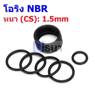 โอริง O-Ring ยาง NBR ปะเก็น ซีล Oring หนา CS 1.5mm วงนอก OD 5mm ถึง 30mm #โอริง หนา 1.5mm (1 ตัว)