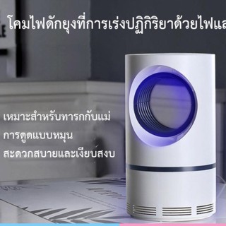 ไฟ LED เครื่องฆ่าแมลงไฟฟ้า โคมไฟดักยุงในร่ม ดักแมลง ชาร์จ USB