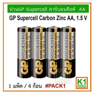 ถ่าน ถ่านคาร์บอนซิงค์ ขนาด AA (2A) GP Supercell แพ็ค 1/ GP Supercell Carbon Zinc AA 1.5 V PACK 1