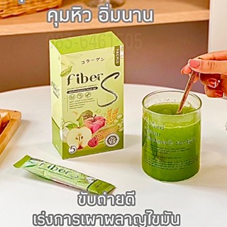 ราคาส่ง🔥 ไฟเบอร์S Fiber S ไฟเบอร์เอส ไฟเบอร์บอสหนุ่ม ของแท้