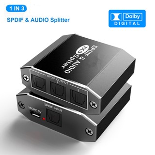 ตัวแยกเสียงดิจิทัล Spdif Toslink 1x3 ออปติคอล อลูมิเนียมอัลลอย รองรับ 5.1CH LPCM 2.0 DTS