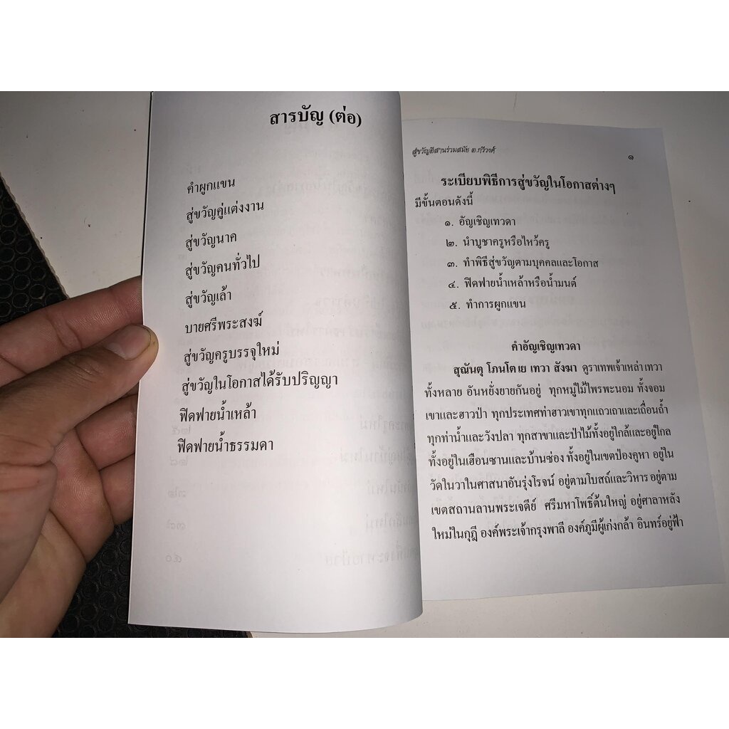 สู่ขวัญอีสาน ร่วมสมัย พิธีกรรมที่ทำเพื่อให้ขวัญกำลังใจ ไพเราะน่าฟังมาก - [๑๘๕] - หนังสือ ร้านบาลีบุ๊ก มหาแซม - รูปที่ 2