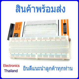 MB-102 BreadBoard บอร์ดทดลอง 830 ช่อง (พร้อมส่งในไทย)