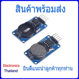 DS1302 Clock Module โมดูลนาฬิกา นาฬิกาโมดูลแบตเตอรี่ RTC Real-Time แถมถ่านฟรี (พร้อมส่งในไทย)