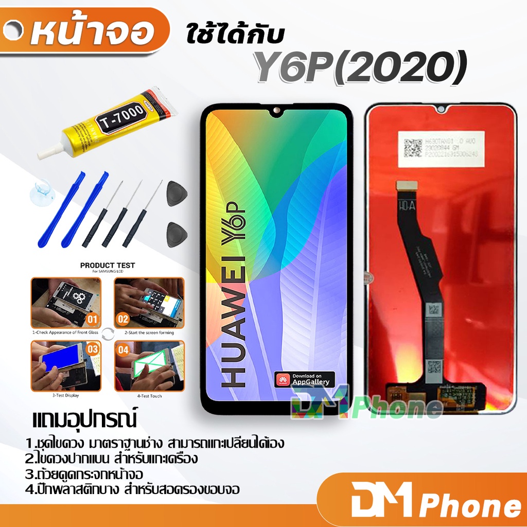 หน้าจอ Lcd หัวเว่ย Y6P (2020) หน้าจอ LCD พร้อมทัชสกรีน Y6P (2020) LCD Screen Display Touch Panel For