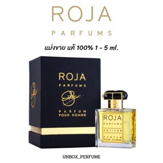 ROJA Parfums Vetiver Pour Homme Parfum แบ่งขาย แท้ 100% Roja Vetiver Parfum pour homme กลิ่น Vetiver