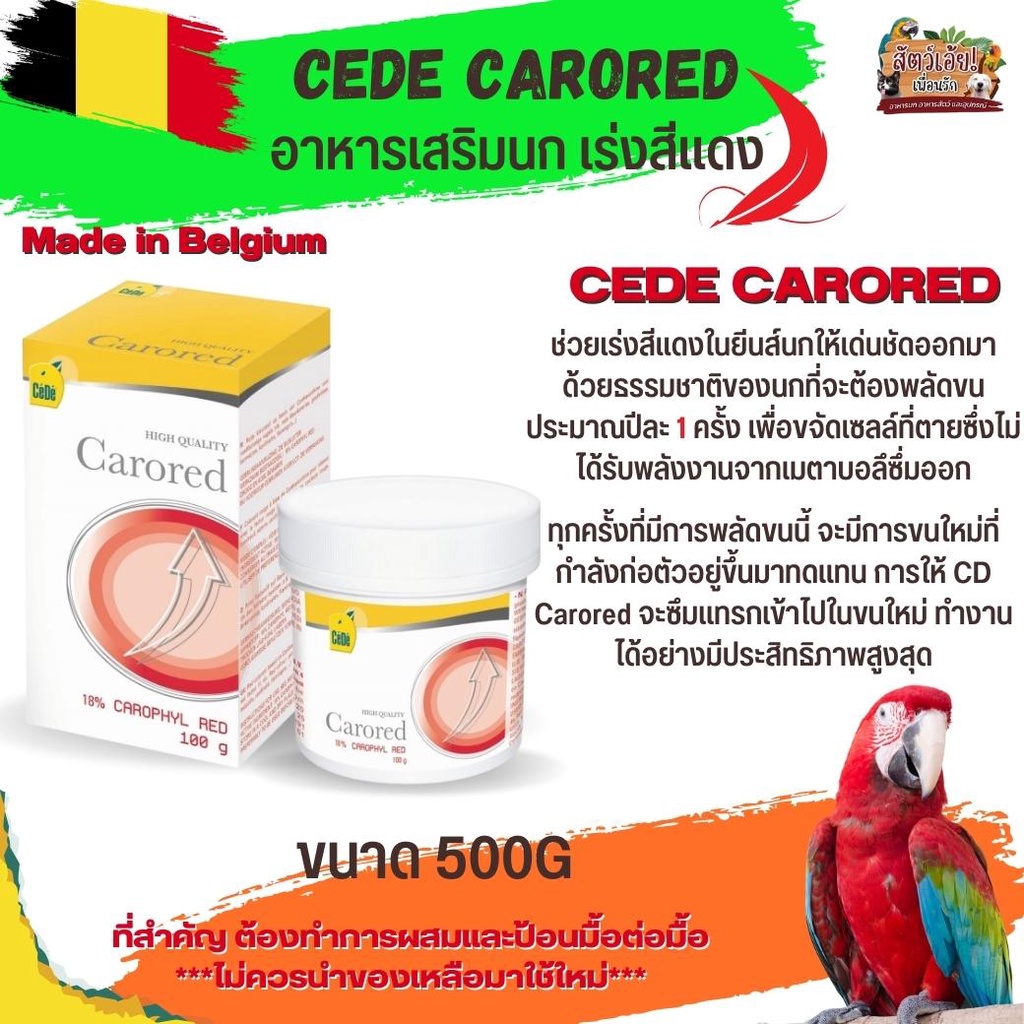 วิตามิน เร่งสีแดง  CEDE CARORED ซีดี แครอเรด500G