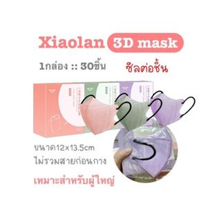 [[ซีลต่อชิ้น]]Xiaolan 3Dmaskสำหรับผู้ใหญ่ 1กล่อง30ชิ้น