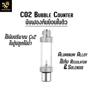 CO2 Bubble Counter นับฟอง สำหรับถังคาร์บอน CO2 Cylinder For Regulator Solenoid คาร์บอนไม้น้ำ