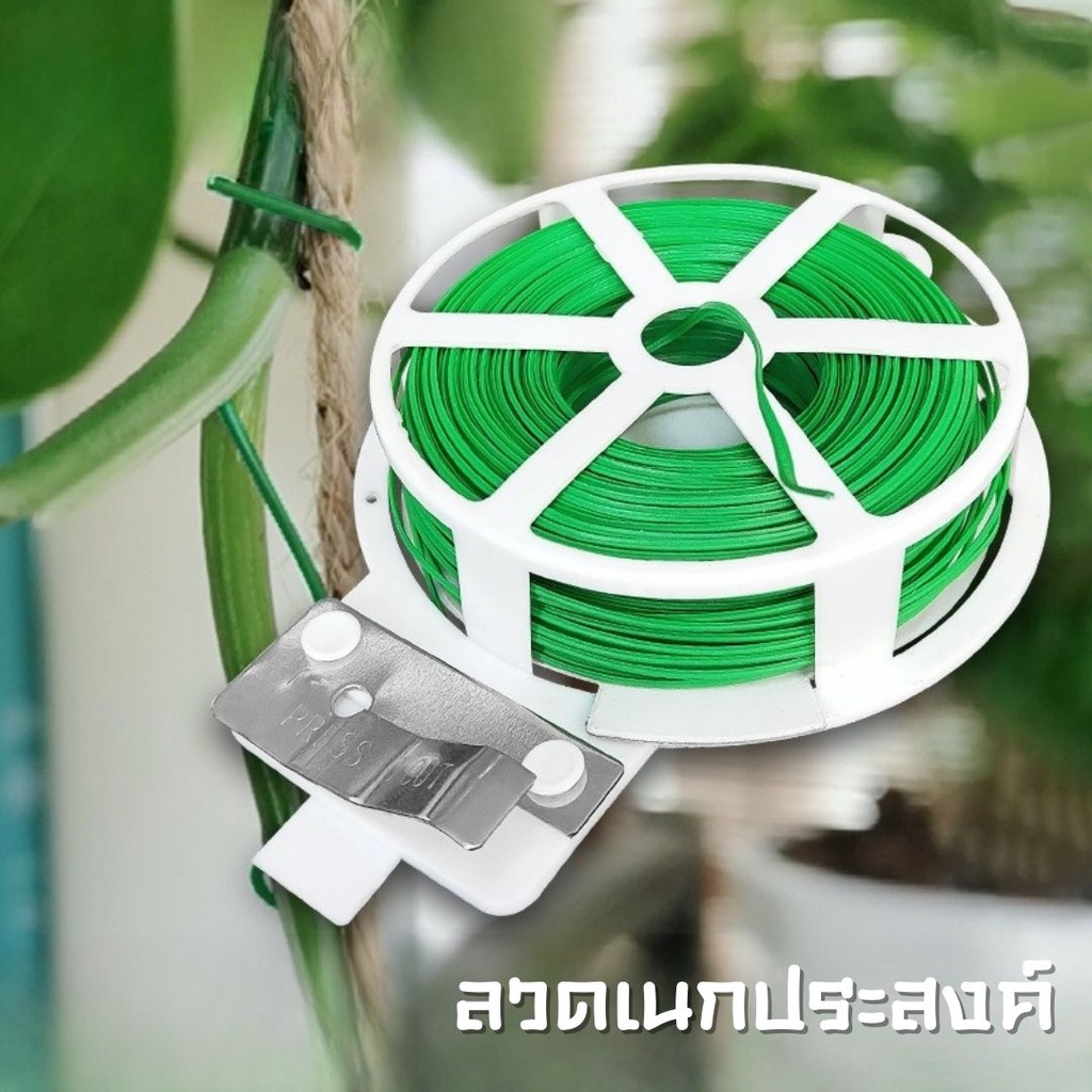 ลวดเนกประสงค์ ลวดมัดต้นไม้ หุ้มพลาสติก ขนาด20m./50m./100m. พร้อมส่ง #O-0013