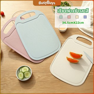 B.B. เขียง ฟางข้าวสาลี เขียงพลาสติก เขียงผักและผลไม้  chopping board