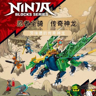 ชุดตัวต่อเลโก้นินจาโก NINJAGO มังกรในตำนานของลอยด์ - Lloyd’s Legendary Dragon