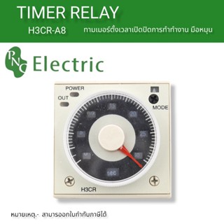 IC Timer H3cr-A8 220V พร้อมส่งสินค้า