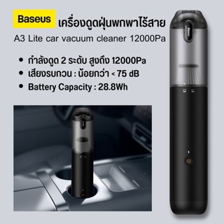 Baseus  เครื่องดูดฝุ่นไร้สาย A3 Lite Car Vacuum Cleaner 12000Pa  Air Pump เครื่องดูดฝุ่นในรถ เครื่องเป่าลมไร้สาย พกพา