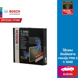 Bosch ไส้กรองห้องโดยสาร (C5092) SUZUKI  (จำนวน 1 ชิ้น) กรอง PM2.5