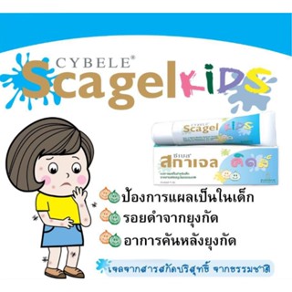 ซีเบล สกาเจล 4g./ 9g. Cybele Scagel Kids สกาเจลคิดส์ เจลลดเลือนแผลเป็นสำหรับเด็ก