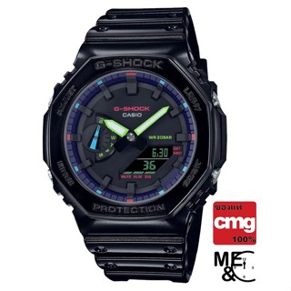 CASIO G-SHOCK GA-2100RGB-1ADR ของแท้ ประกันศูนย์ CMG