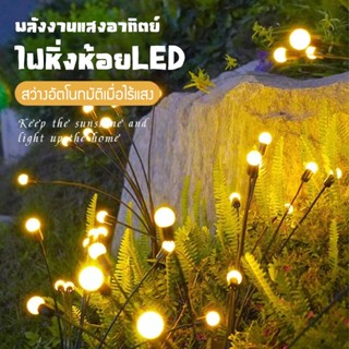 RAYPAL 8LED ไฟโซล่าเซลไฟประดับไฟกระพริบไฟตกแต่งต้นไม้ปลอมดอกไม้ปลอมสำหรับไฟปีใหม่ตกแต่งสวนโรงเรือนไฟพลังงานแสงอาทิตย์