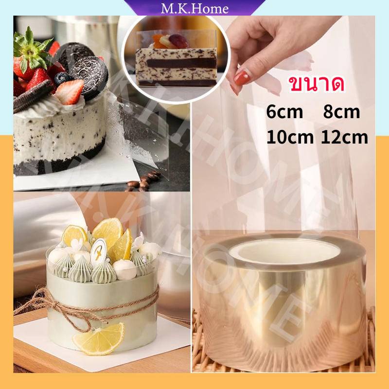 พลาสติกพันเค้ก มีให้เลือกซื้อ 4 ขนาด  พลาสติกแข็งพันเค้ก พลาสติกพันเค้กแบบหนา พลาสติกพันเค้กแบ