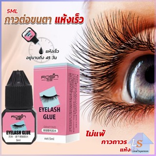 กาวติดขนตาปลอมขนาด 5 มล. สําหรับต่อขนตา ใช้เวลา 1-2 วินาที  ก็แห้งแล้ว  Eyelash Extension Glue