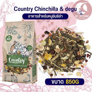 คันทรี ชินชิล่า Country chinchilla &amp; degu เป็นอาหารที่ดีสำหรับสัตว์ฟันแทะ 850G