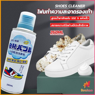 BUAKAO โฟมทำความสะอาดรองเท้า ขนาด 260ml   น้ำยาทำความสะอาดรองเท้าผ้าใบ  260ml Shoes Cleaner