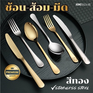 ช้อนส้อมสแตนเลส ทอง | ช้อนส้อมสแตนเลส ช้อนส้อม มาตรฐานโรงแรม โต๊ะอาหาร cutlery spoon fork ช้อนส้อมเกาหลี มงคล