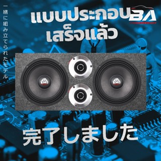 ลำโพงคู่ BA SOUND ตู้ลำโพงเปล่า 8 นิ้ว BA-B823 ตู้ลำโพง 8นิ้ว ตู้ทวิตเตอร์ 4นิ้ว หุ้มกำมะหยี่ ตู้ลำโพงรถยนต์ 8 นิ้