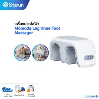 Xiaomi Momoda Leg Knee Foot Massager เครื่องนวดไฟฟ้า เครื่องนวดขา