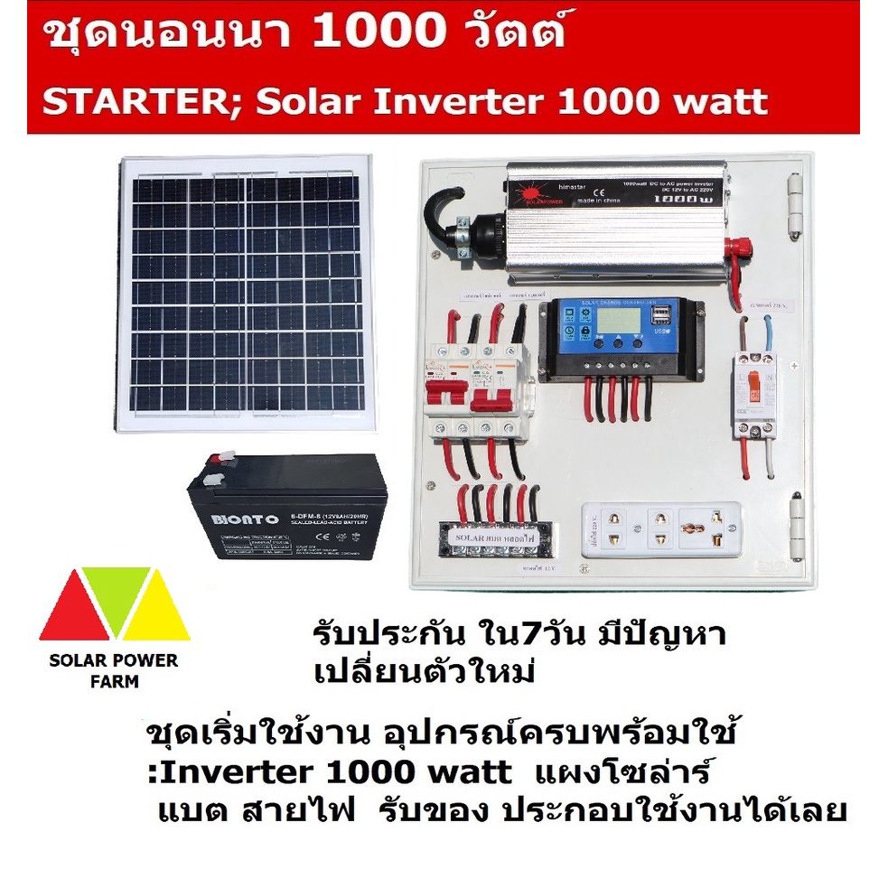 ชุดนอนนา ECON  SOLARPOWER 1000W พร้อมแผงโซล่า 20W + แบต 8A  โซล่าเซลล์ ชาร์จแบต  แสงสว่าง พลังงานแสงอาทิตย์ พร้อมใช้
