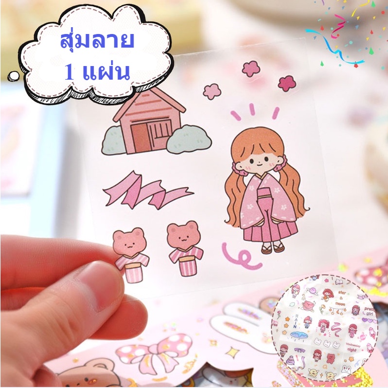 1 แผ่น สุ่มลาย Sticker สติ๊กเกอร์น่ารัก PVC กันน้ำ ตกแต่ง สติ๊กเกอร์ไดคัท