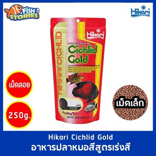 Hikari Cichlid Gold 250g. อาหารปลาหมอ สูตรเร่งสี เร่งโต ชนิดเม็ดลอย ขนาดเม็ดเล็ก อาหารปลากินเนื้อ อาหารปลาออสก้า