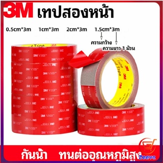 Zeeva เทปกาวสองหน้า 3M กาวโฟม เทปกาวสองหน้ากันน้ำ 3M double-sided tape