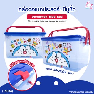 (15034) กล่องใส่ของอเนกประสงค์ มีหูหิ้ว "ลาย Doraemon Blue Red"