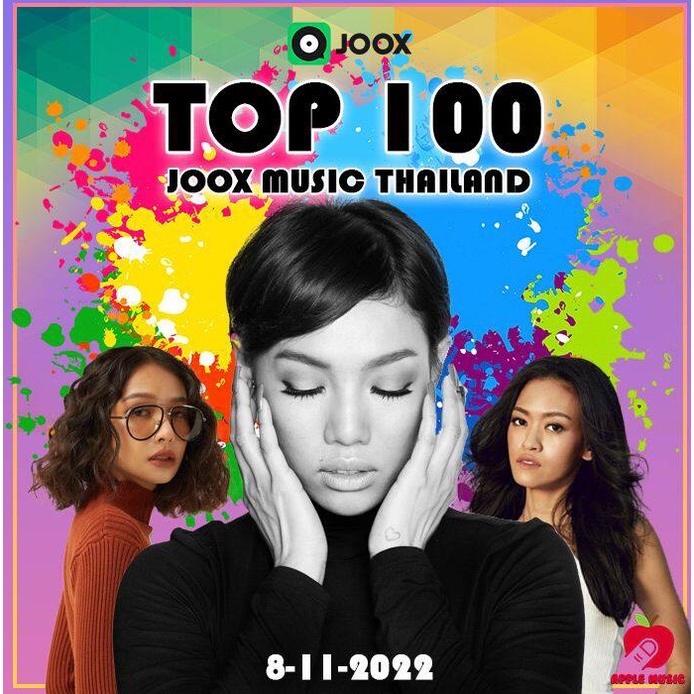 Mp3-CD เพลงใหม่ JOOX Thailand Top 100 SG-001 #เพลงใหม่ #เพลงไทย #เพลงฟังในรถ #ซีดีเพลง #mp3