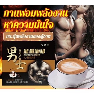 กาแฟโสมละลายเร็วสำหรับผู้ชาย กาแฟสำเร็จรูป Mens Ginseng Energy