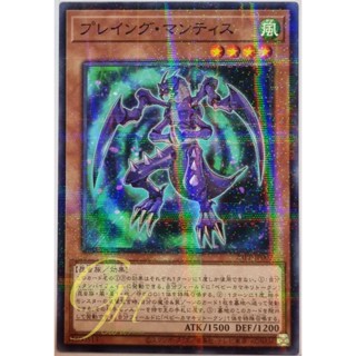 Yugioh [23PP-JP002] Praying Mantis (Normal Parallel Rare)