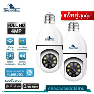 Home mall กล้องวงจรปิด กล้องไร้สาย ​IP camera WIFI outdoor CCTV Full HD พิกเซลฟังก์ชัน โหมดพาโนรามา360องศา