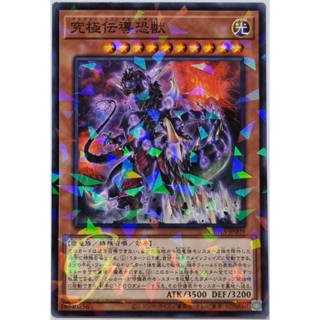 Yugioh [DBWS-JP009] Ultimate Conductor Tyranno (Normal Parallel Rare)