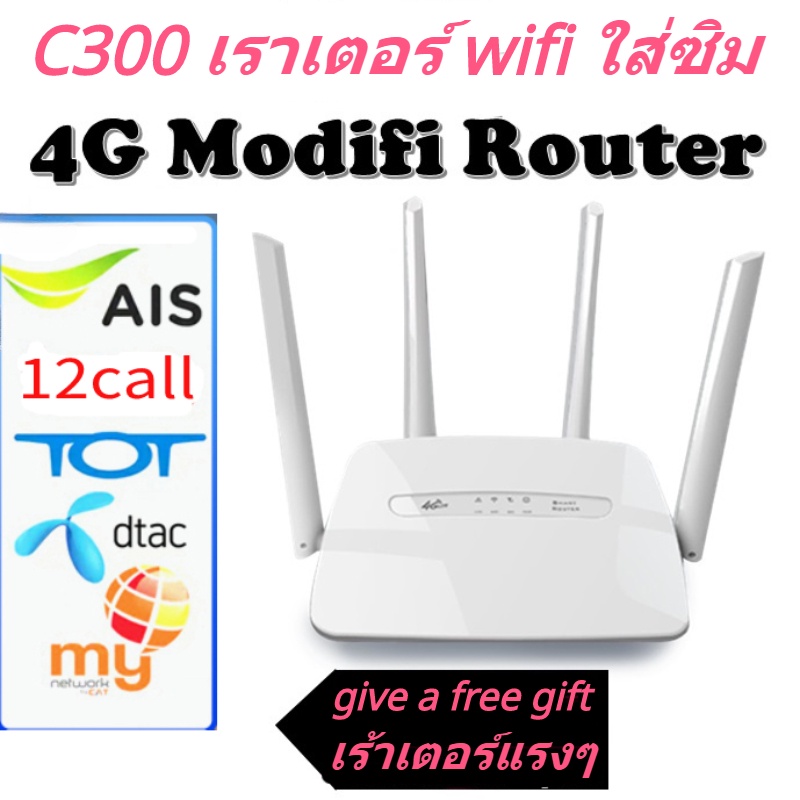 Giveaway❤เร้าเตอร์แรงๆ⚡️ เราเตอร์ wifi ใส่ซิม C300 เราเตอร์ใส่ซิม 4G WIFI Router เสียบใช้เลย 150Mbps กล่องไวไฟ รับประกัน