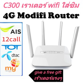 Giveaway❤เร้าเตอร์แรงๆ⚡️ เราเตอร์ wifi ใส่ซิม C300 เราเตอร์ใส่ซิม 4G WIFI Router เสียบใช้เลย 150Mbps กล่องไวไฟ รับประกัน