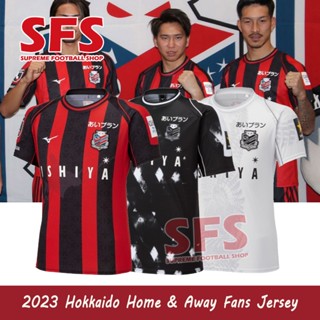 【SFS】เสื้อยืดกีฬาแขนสั้น ลายทีมชาติฟุตบอล Hokkaido 2023 ชุดเยือน ทรงหลวม ไซซ์ S-2XL