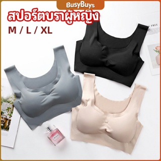 B.B. บราสปอร์ตผู้หญิง ชุดชั้นในไร้รอยต่อ บราไร้โครง เข้ารูป womens sports bra