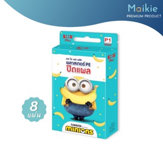 SOS Plus MINIONS พลาสเตอร์ปิดแผล ลายมินเนี่ยน P1 Plaster 1 กล่อง บรรจุ 8 แผ่น