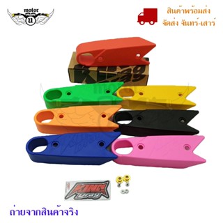 ยางรองโซ่ สวิงอาร์ม Swing Arm Rubber KING DRAG (0198)