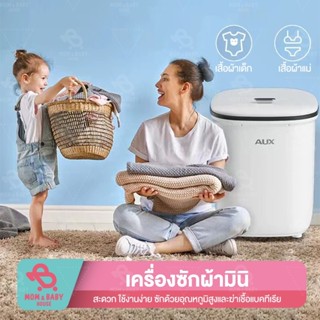 Mini Aux เครื่องซักผ้าอุณหภูมิสูง+ปั่นแห้ง 2KG ฆ่าเชื้อด้วยโอโซน ขนาดเล็ก