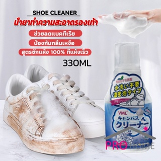 Pro Home น้ำยาทำความสะอาดรองเท้า สูตรใหม่  เชื้อโรค 330ml Shoes Cleaner