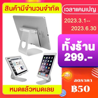 ที่วางไอแพด ที่วางโทรศัพท์ เหมาะสำหรับ i Pad ขาตั้งโทรศัพท์ ที่วาง มือถือ ที่จับมือถือ สนับสนุน โทรศัพท์มือถือ สก์ท็อป