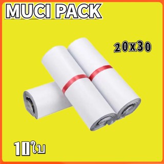 MUCI-ถุงพัสดุ ขาว20X30 ซองพลาสติกกันน้ำ พลาสติก(10ใบ)ถุงไปรษณีย์   ซองไปรษณีย์ ซองพัสดุ  ถุงพัสดุ ซองพัสดุพลาสติก